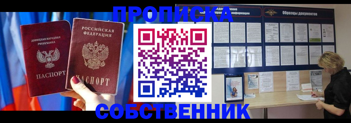 прописка в квартире в Сафоново