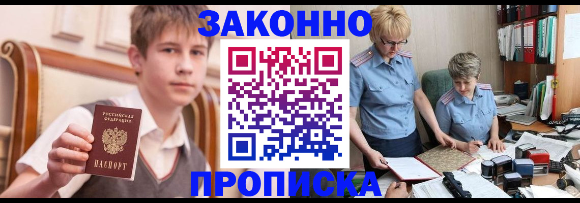 временная регистрация для школы в Сафоново